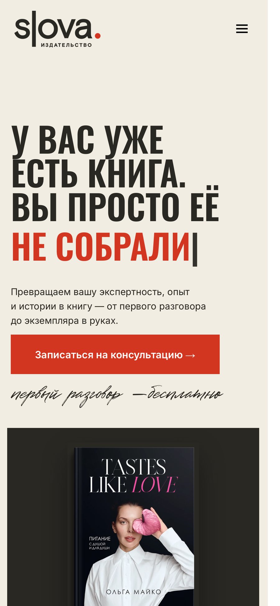 SLOVA website on mobile, screen 1