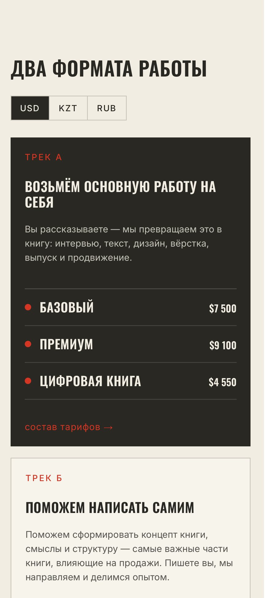 SLOVA website on mobile, screen 4