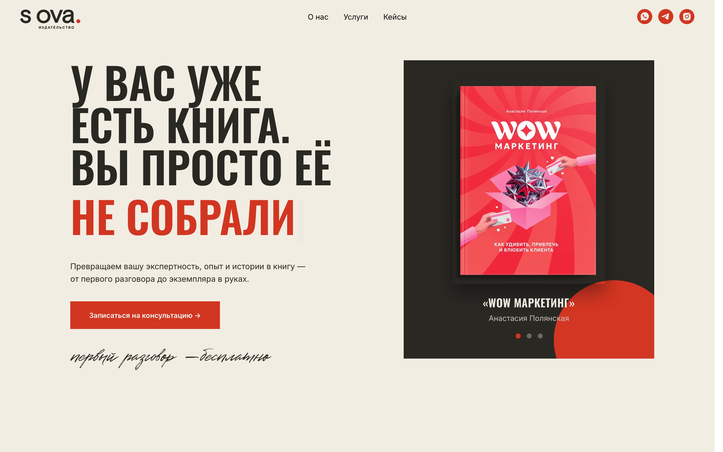 SLOVA website: first screen with the typed headline