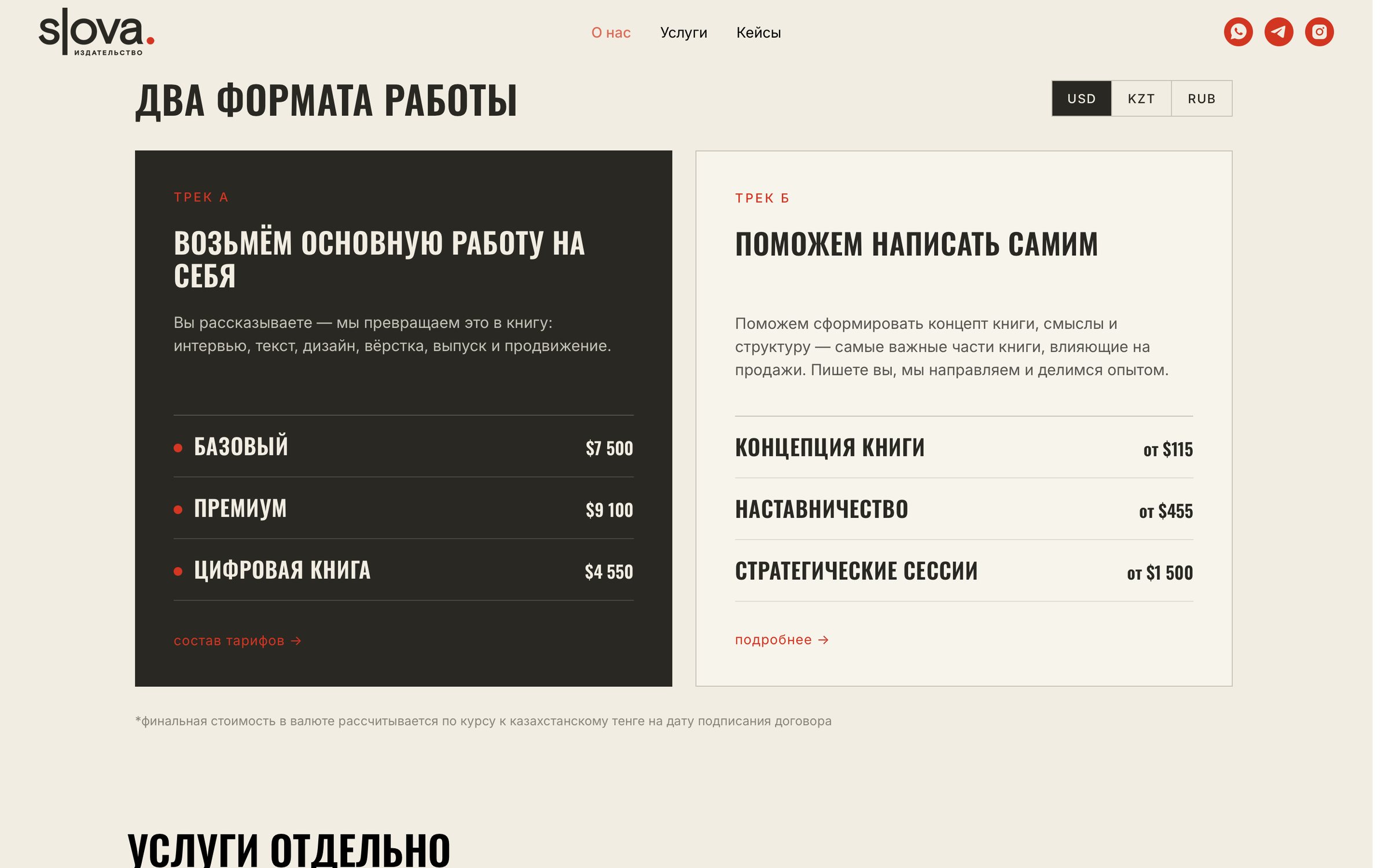 SLOVA website: two formats of work and pricing